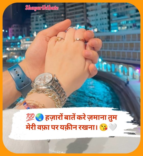 Propose Shayari In Hindi 