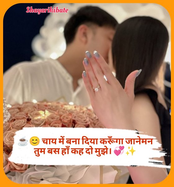 Propose Shayari In Hindi 