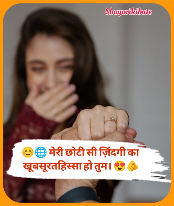 Propose Shayari In Hindi 
