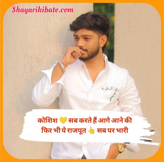 Rajput Shayari
