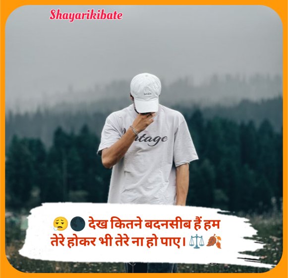 Sad Shayari In Hindi