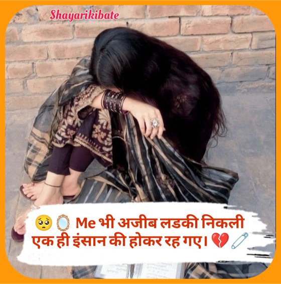 Sad Shayari In Hindi