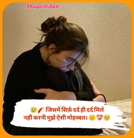 Sad Shayari In Hindi
