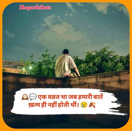 Sad Shayari In Hindi
