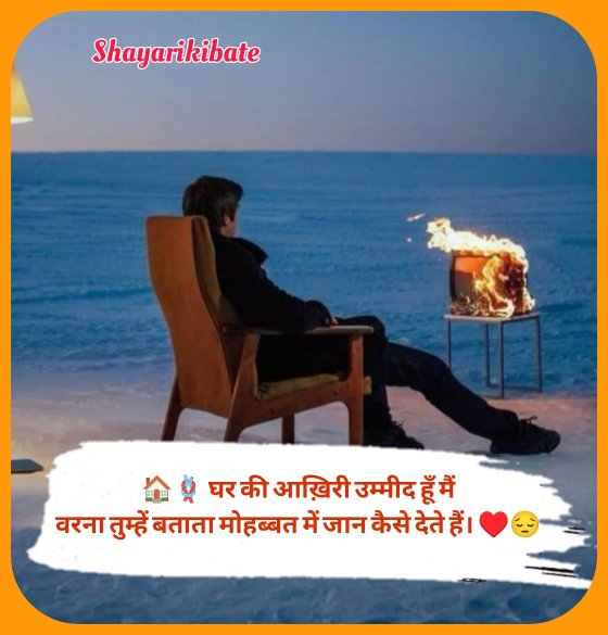 Sad Shayari In Hindi