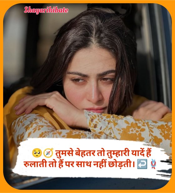 Sad Shayari In Hindi