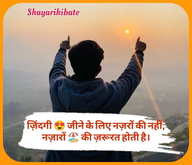 Zindagi Shayari In Hindi